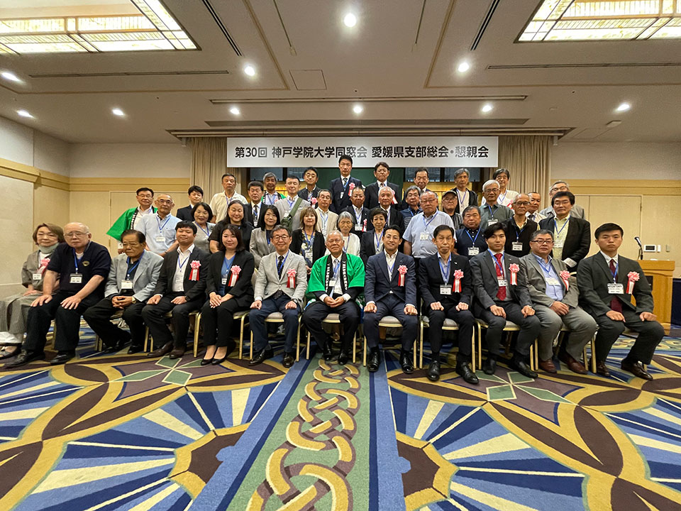 第30回神戸学院大学同窓会愛媛県支部総会・懇親会開催