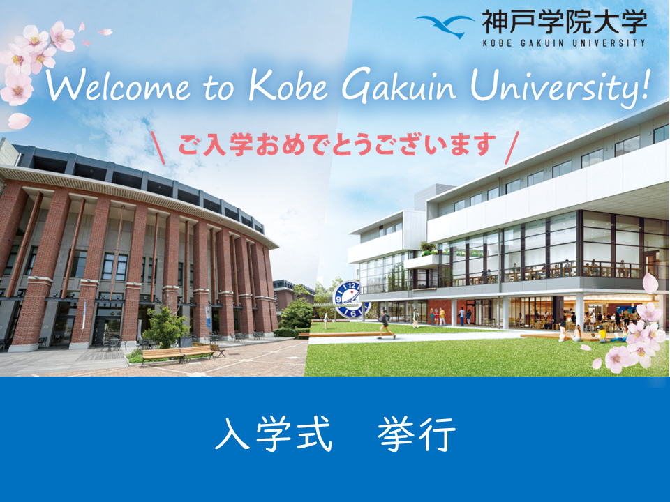 （母校より）2026年度の入学式を挙行しました