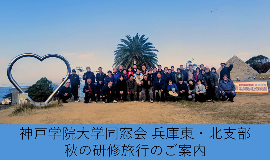 『秋の日帰り親睦研修旅行』 のご案内